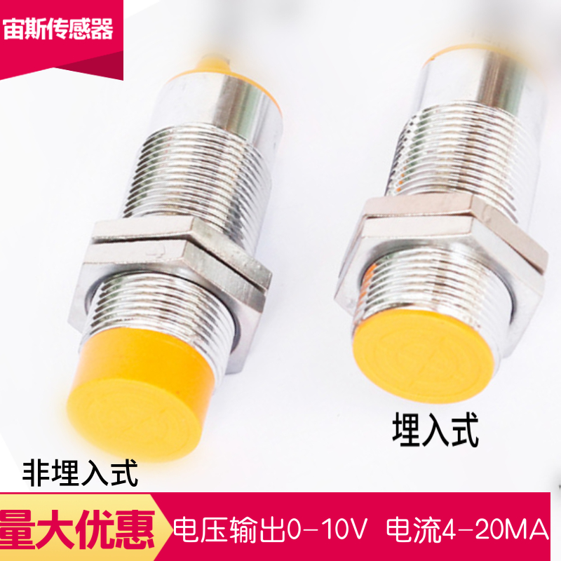 M18模拟量接近开关M30线性位移传感器M12输出0-10V/4-20MA距离8mm