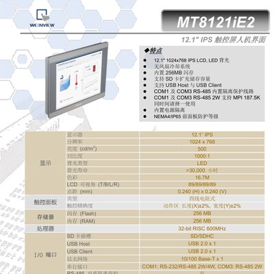 新型号CMT2129X    12寸触摸屏代替MT8121IE   12寸触摸屏