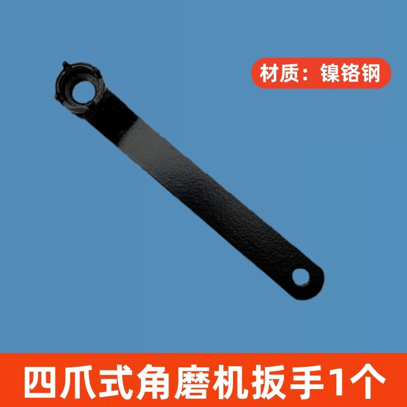 【角磨机b扳手】抛光机拆卸加厚扳手万能砂轮机调节扳手配件