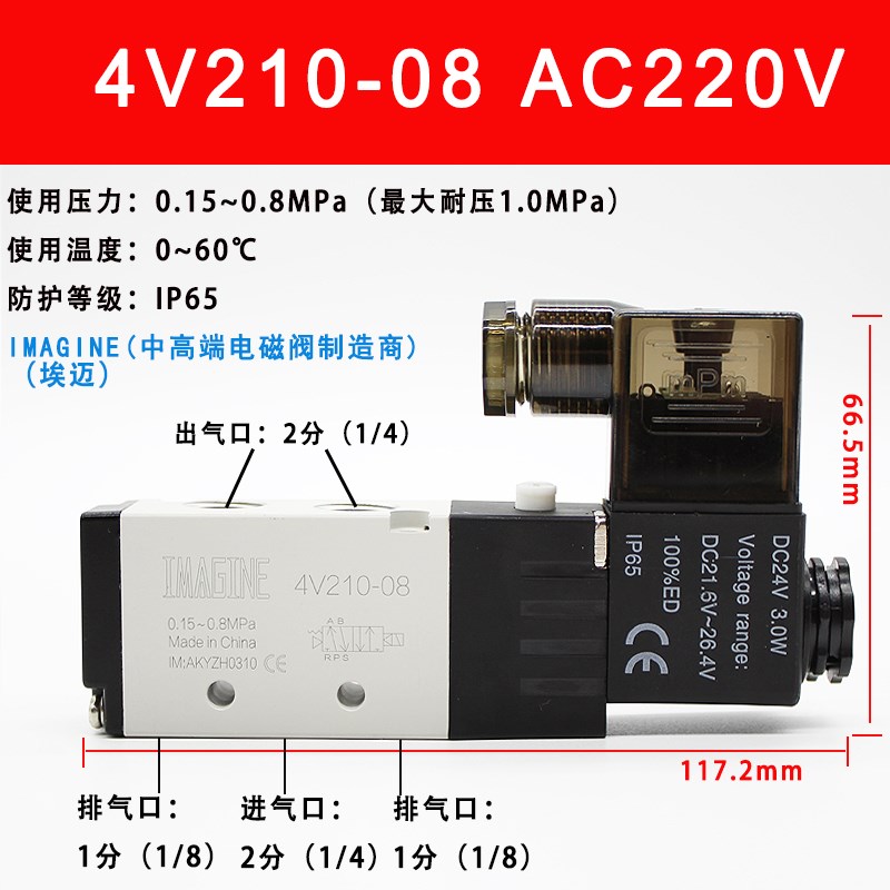 IMAGINE电磁阀4V210-08 4V110-06 4V310-10 4V410-15 DC24 AC220V