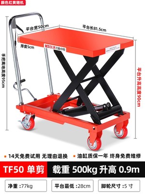 手动液压升降平台车小型电动平板搬运推车移动式装卸升高举高机