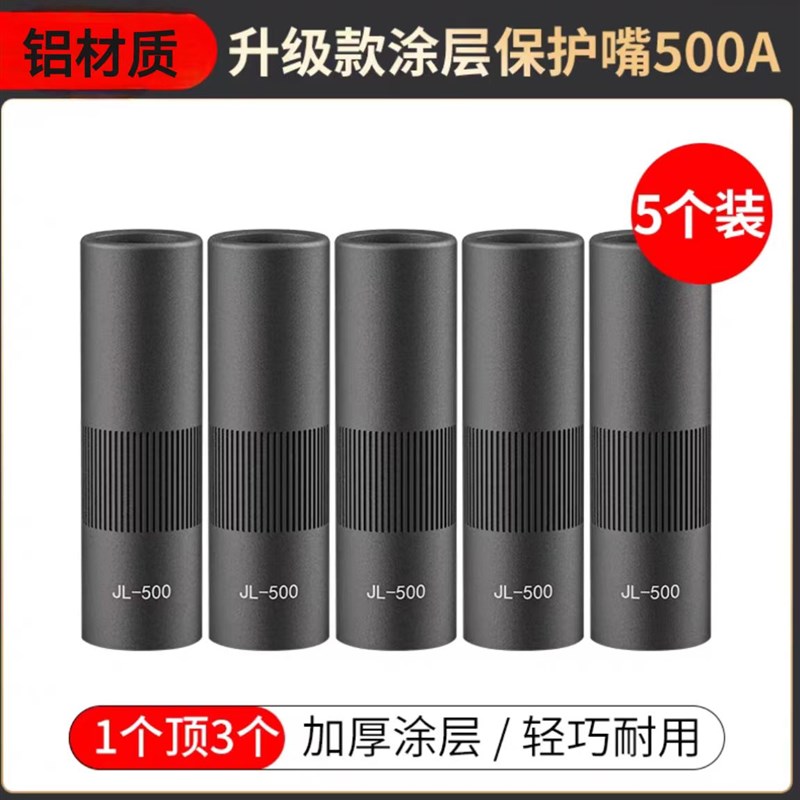 不沾焊渣保护嘴二保焊n枪涂层保护套喷咀气保焊机配件200A350A500