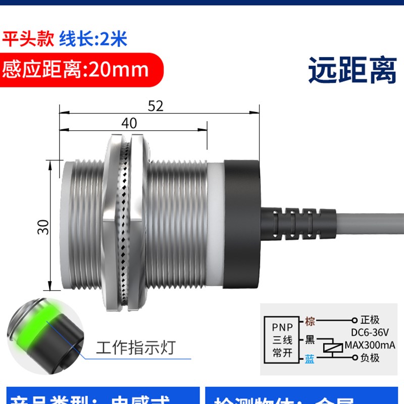 M8/M12/M18/M30远距离接近开关24V传感器金属感应电感式接近开关