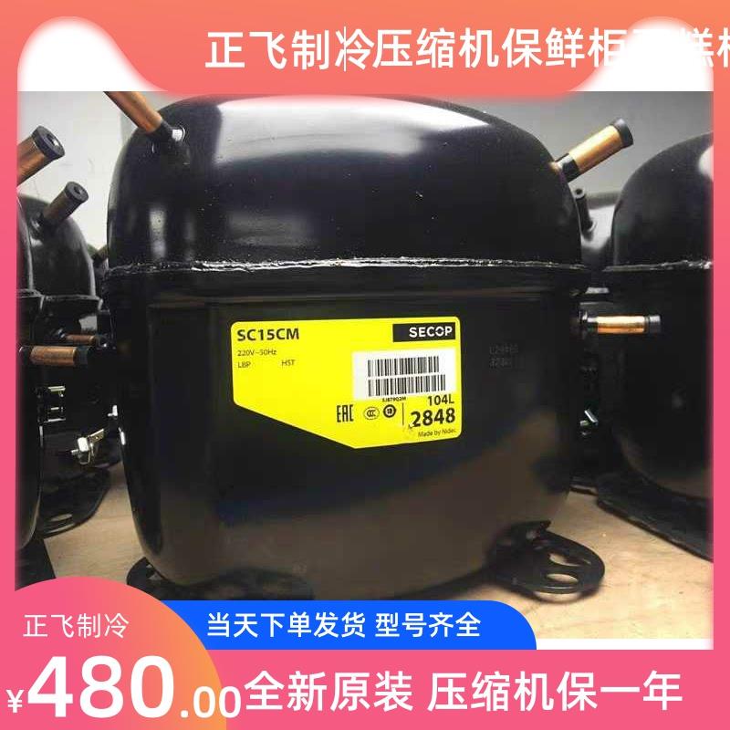 SC15CM SC15D 12D SC18CM SC21CL 18G 12CL全新原装丹佛斯压缩机