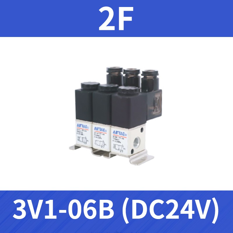亚德客电磁阀二位三通电磁阀3V1-06B集成阀3V106B2F-3F-5F-8F-10F