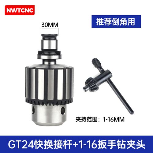 攻丝机快换钻夹头连接杆GT12 24 TC820丝锥钻头夹钻孔倒角转换头