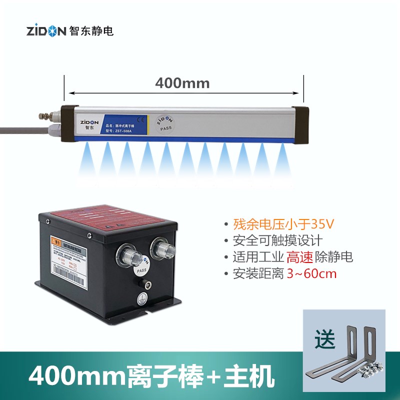 智东ZST-508A离子棒脉冲式型离子风棒工业静电器ZST-403A