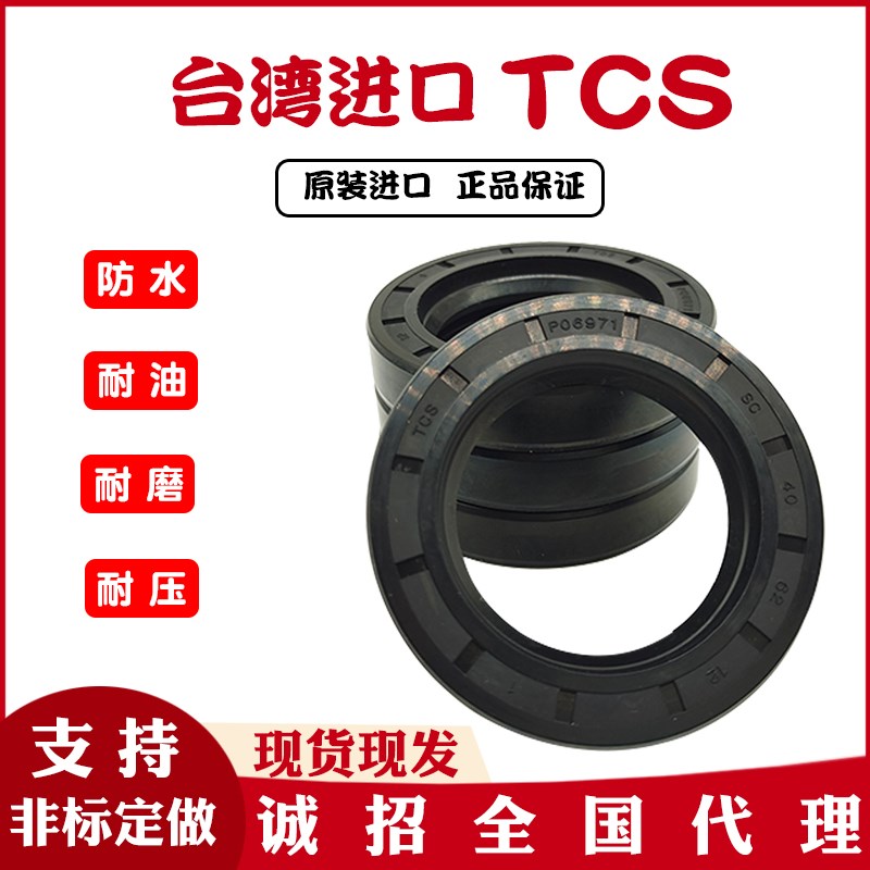 台湾进口TCS骨架油封27/28*35/53/54/55/56/62*5/7/8/9/10NBR耐磨