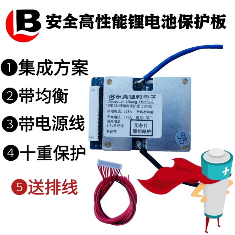 13串48V25A锂电池保护板10串36V16串60V16串三元通用带均衡集成