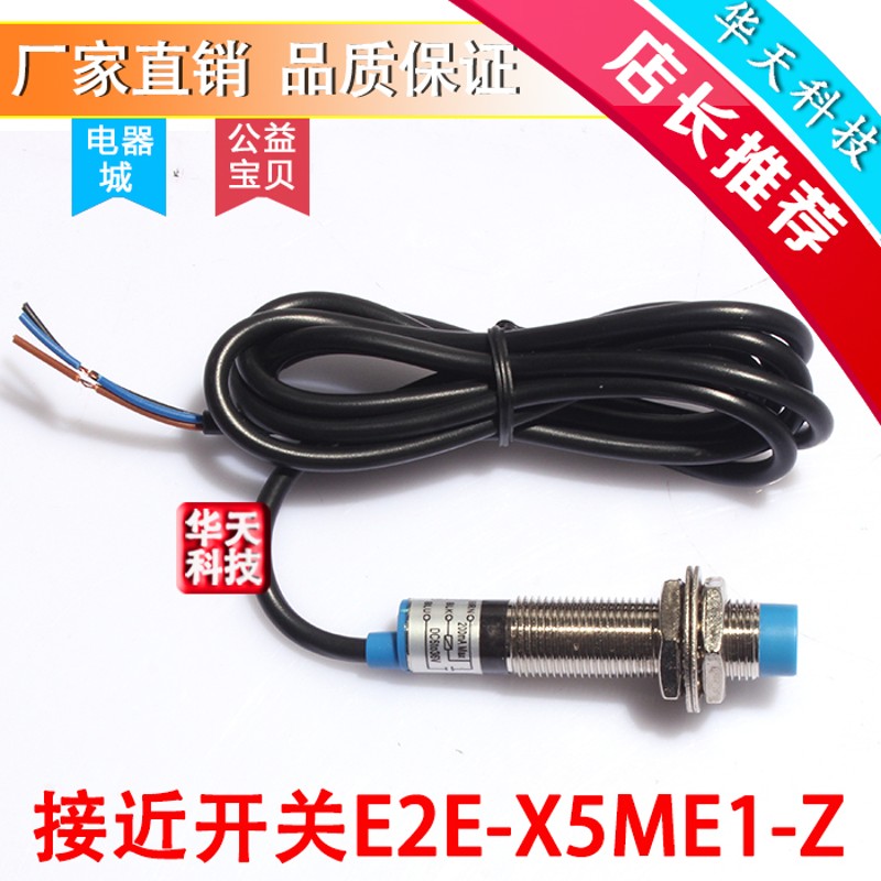接近开关E2E-X5ME1-Z电感式传感器NPN三线常开NO 直流M12