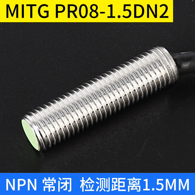 M8接近开关金属感应开关PR08-2DN 埋入式PR8-1.5DN限位传感器探头
