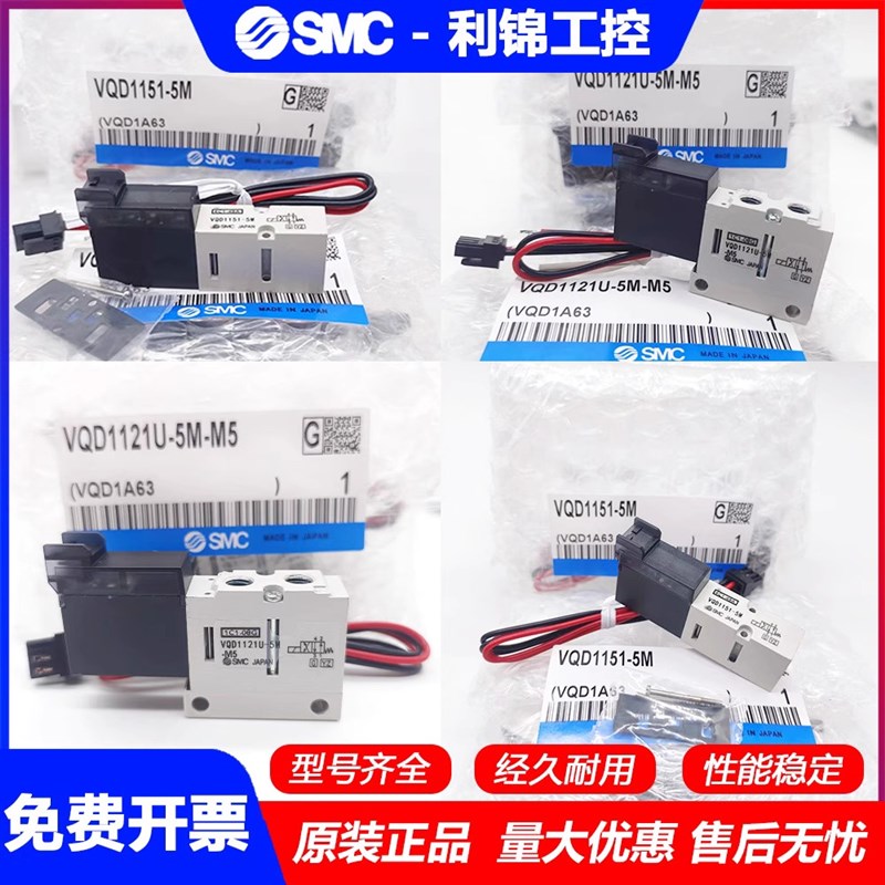 SMC电磁阀VQD1151/VQD1121W/VQD1121U/VQD1121V-5L-5LO-5M-5MO-M5
