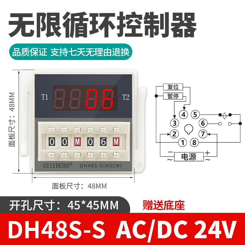 数显循环时间继电器DH48S-S 循环控制器220V 24V 12V送底座