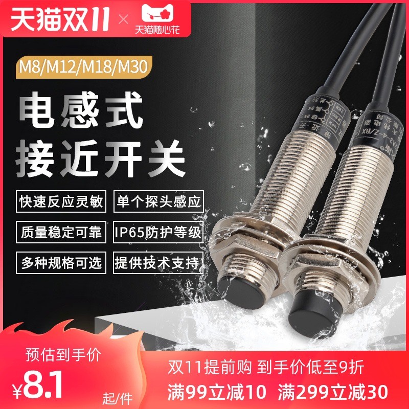 电感式接近开关24V三线M8M12M18M30两线220V常开NPN常闭PNP传感器