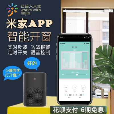云仪平移开窗器小米米家推窗器智能门窗推拉器自动关门器防盗报警