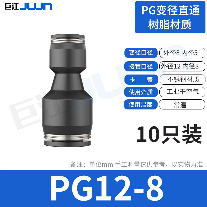 巨江气动黑色快插PU-4/6/8/10/12/14/16直通管变径PG8-6快速接头