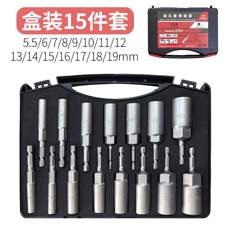 电动扳手套筒头套装批头8mm内六D角加深全套手电钻组合螺丝刀加长