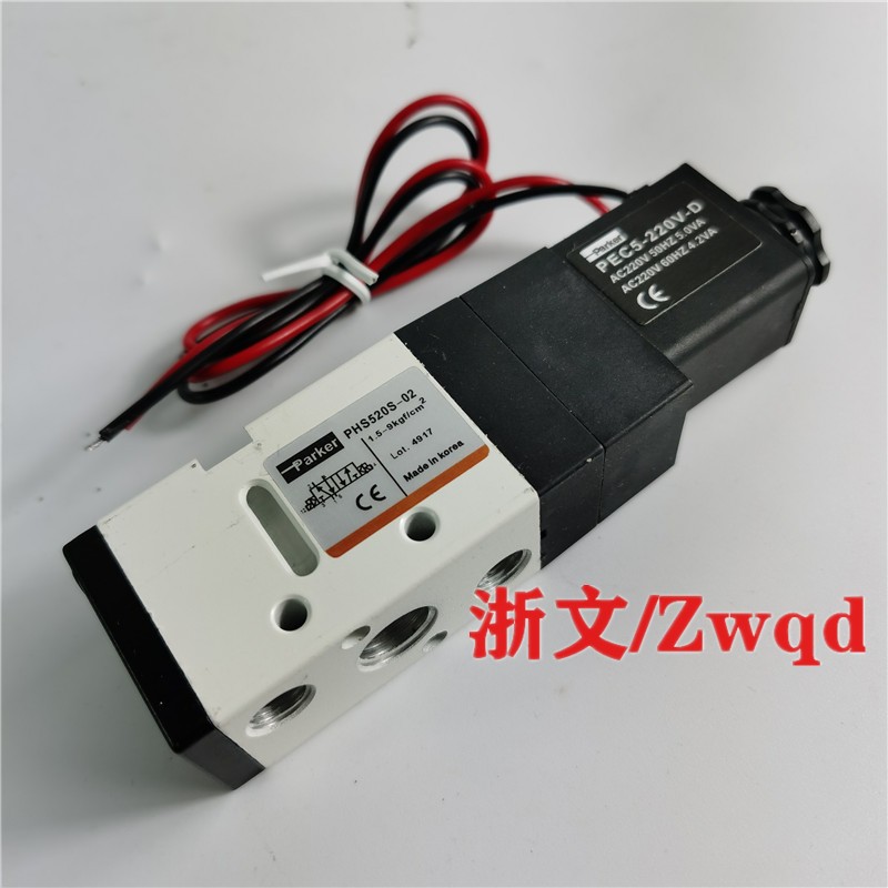 电磁阀PHS520S-8 02 PEC5-24V-D 3W PEC5-220V-D换向阀