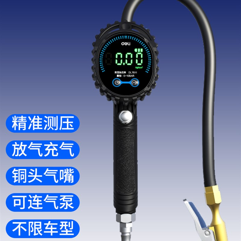 得力8530胎压表高精度汽车轮胎B充气表电子加气数显气嘴车用监测