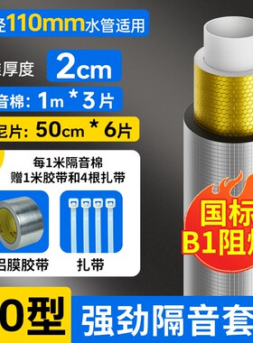 下水管隔音棉包卫生间排水管阻尼片110管道材料自粘止振板除噪音