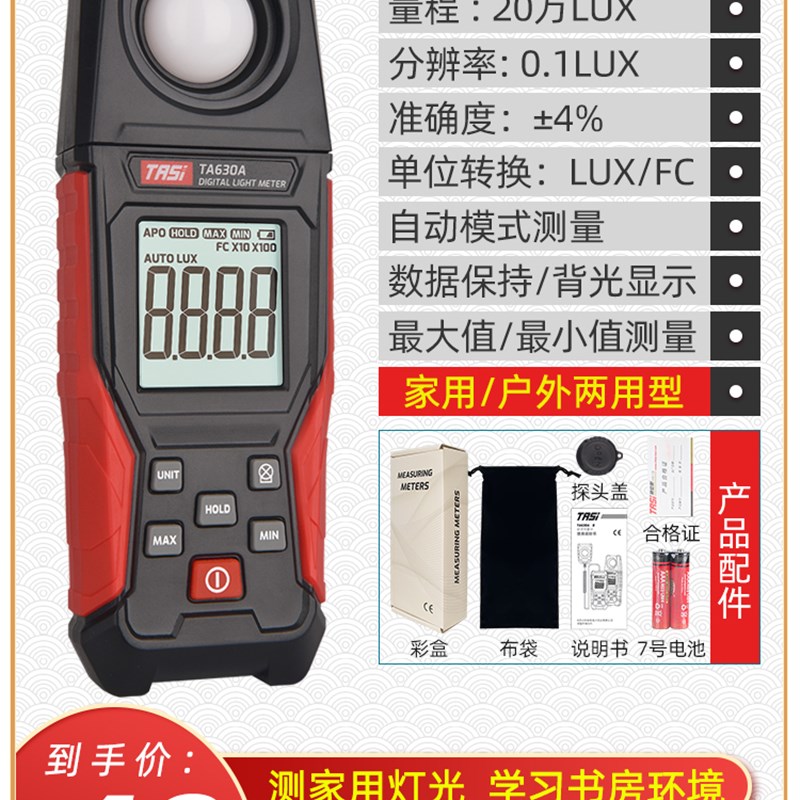 特安斯照度计测光仪高精度亮度计光度计流明计光照度测试仪TA630A