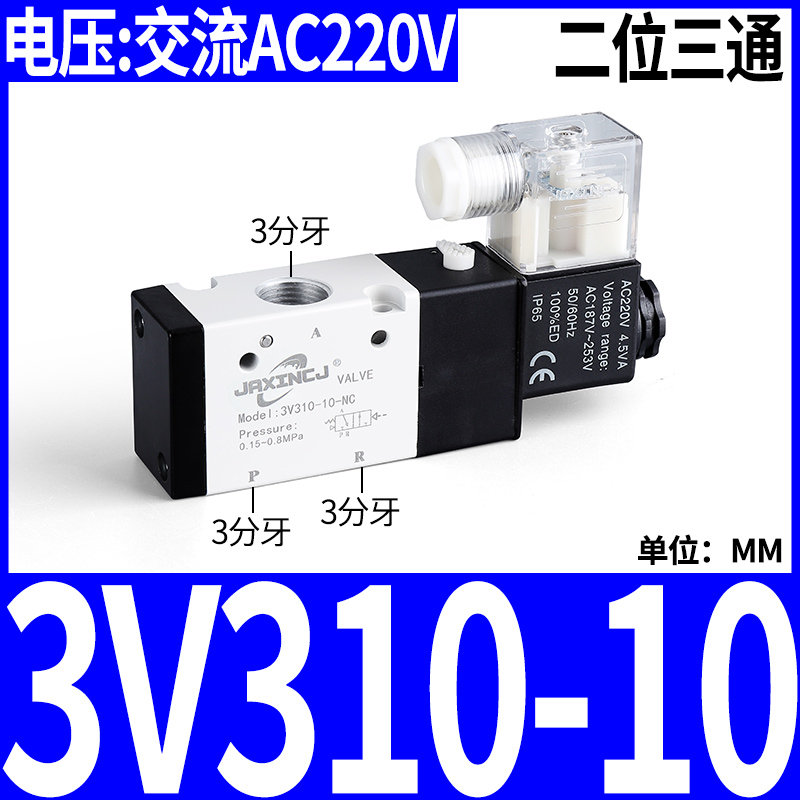 二位三通换向阀3V110-06气动电磁阀3V210-08/3V310-10/3V410-15