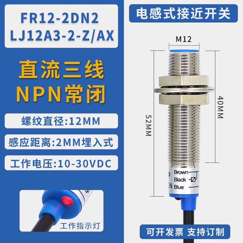 M12M18M30电感式接近开关24V三线LJ12A3金属感应传感器NPNP常开闭
