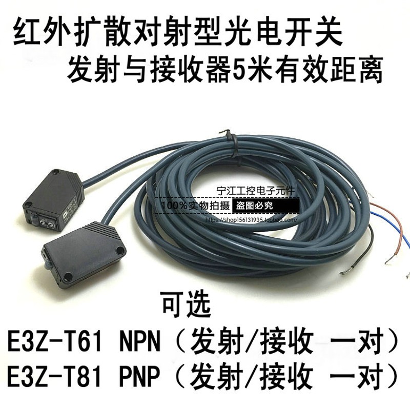 对射式光电开关E3Z-T61 E3Z-T81 5米距离 T61-L T61-D T81-L 81-D