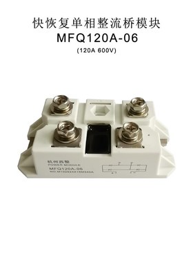 MFQ100U6N等离子切割机快恢复整流桥 二极管100A600V MFQ150U6NH5