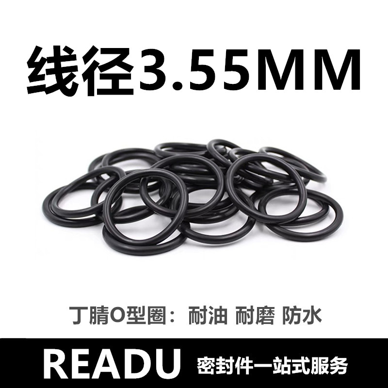 丁腈O型圈NBR内径8-350线径3.55MM耐油耐磨圆形通用密封件