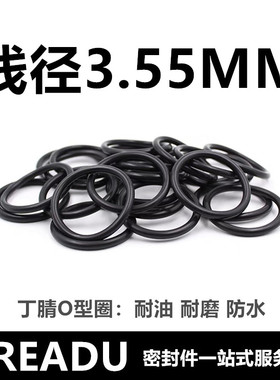 丁腈O型圈NBR内径8-350线径3.55MM耐油耐磨圆形通用密封件