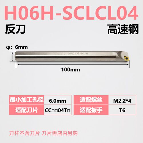 数控镗孔内孔刀杆小孔防震抗震高速钢车刀SH08KS10K/S16Q/SCLCR0