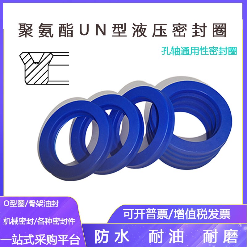 Y型聚氨酯液压油封UN70/71/75*80/82/85/90/91/95*6/8/9/10/12