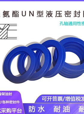 Y型聚氨酯液压油封UN70/71/75*80/82/85/90/91/95*6/8/9/10/12
