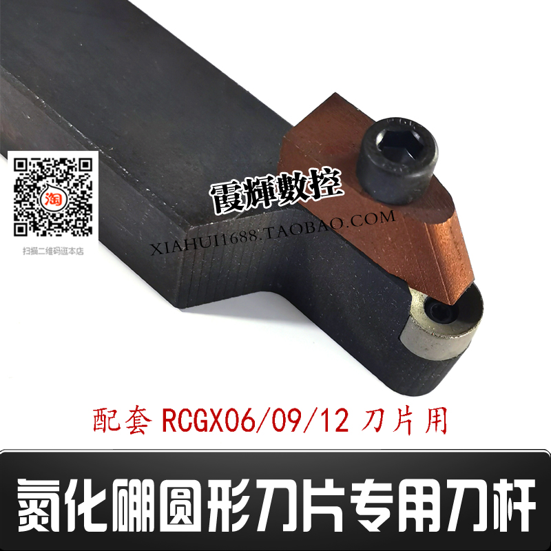 圆形氮化硼刀片陶瓷刀片刀杆 RCGX1207/0907 CBN圆弧刀用刀柄