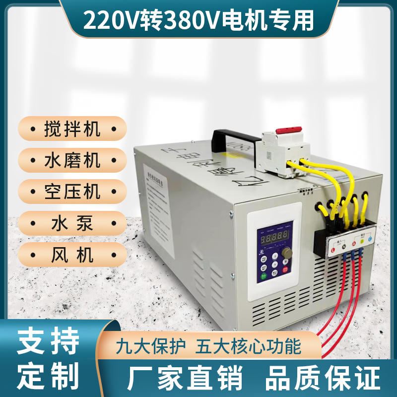 单相电220V转三相380V搅拌机变电器单相变三相水泵变频器逆变电源