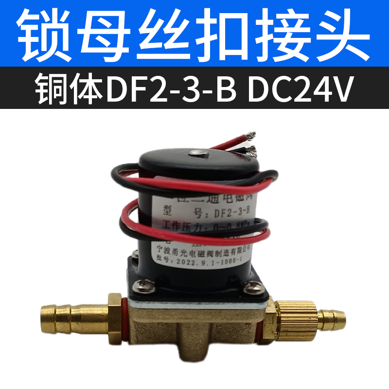 宁波甬光二位二通电磁阀DF2-3-B DC24V AC36V 220V气阀送丝机焊机