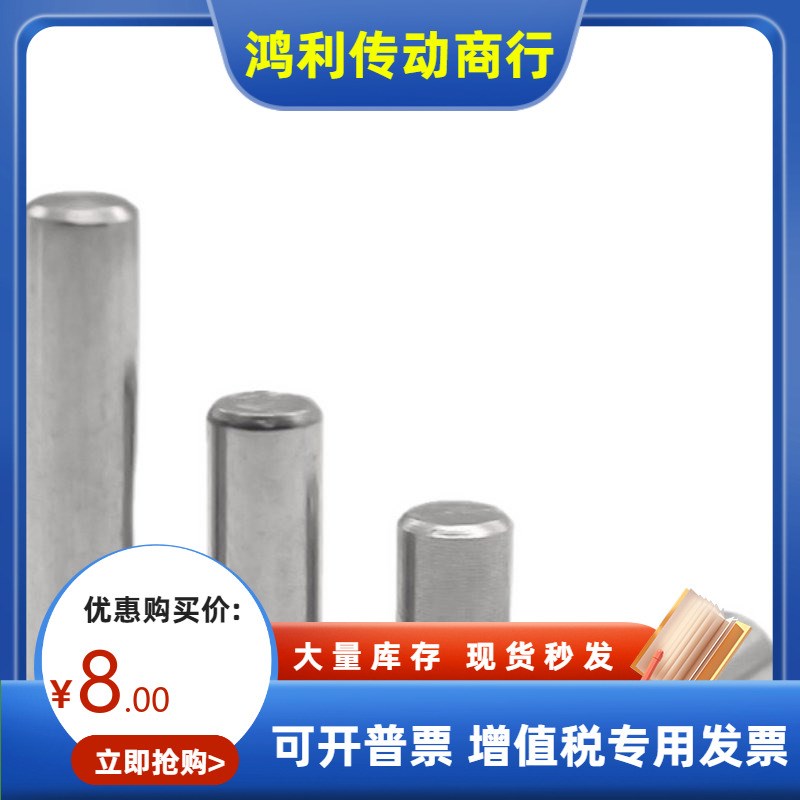 圆柱销GB119-M1/Mr2/M3实心定位销 304不锈钢固定销 高精密销钉