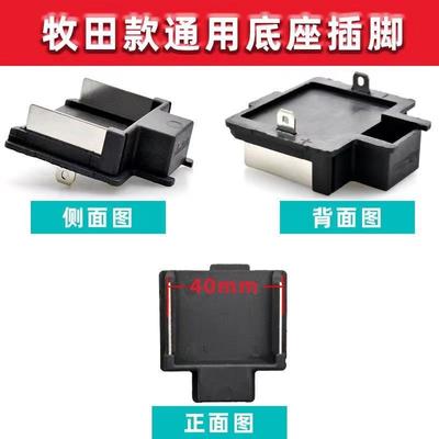 大艺电动扳手配件大全牧田款大艺款电池脚插底座电动工具插脚通用