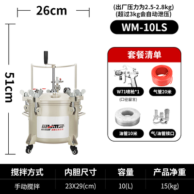 威马气动高压喷胶罐压力桶压力罐喷漆自动搅拌油漆涂料20/30/40升