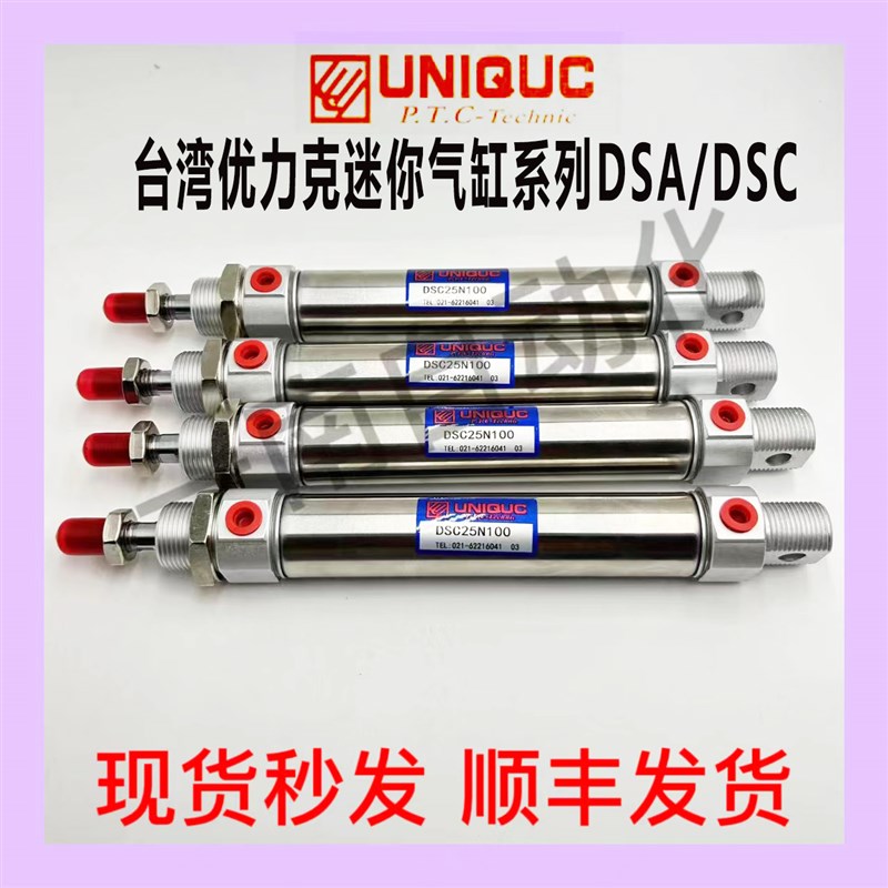台湾优力克气缸DSC/DSA20/25/32N/B25/50/75/100/125/150/200/300