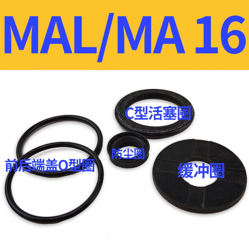 MA迷你气缸密封圈/密封件/修理包配件 MAL16MAL20MAL25MAL32MAL40