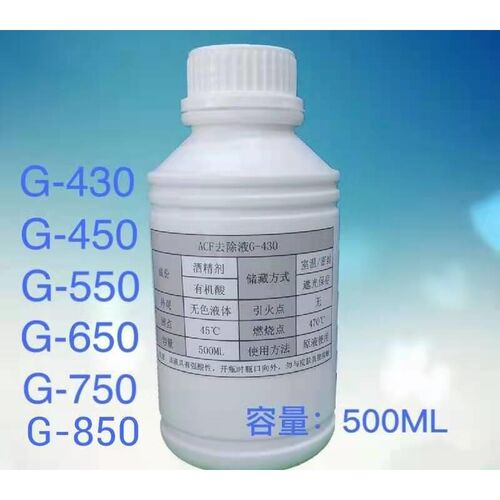 ACF导电胶去除液G-450G-550G-850G-660洗边板液晶屏排线acf去除液