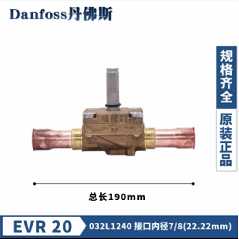 Danfoss丹佛斯电磁阀EVR3-6-10-15-20-25-32-40电磁阀032L1217