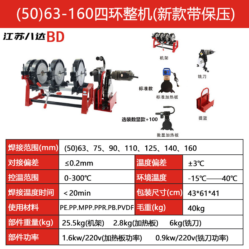 八达63-160/200手动四环对焊机PE管焊接机对接机熔接热熔器焊管机