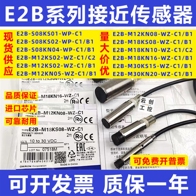 原装接近开关E2B-M12KN08-WZ-C1 KN16 M30 M18 KS05 KS04 KN10