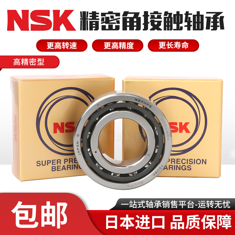 进口NSK轴承7218 7219 7220 7222 7224 7226AC C A5 CTYNSULP4 P5
