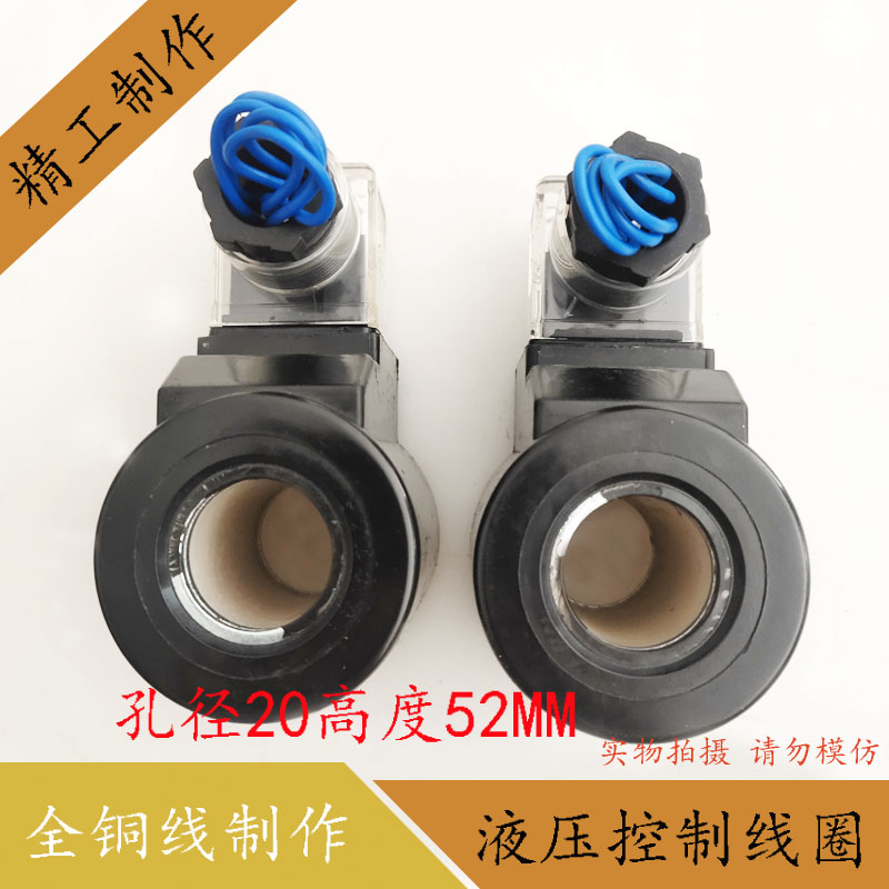 液压电磁阀线圈内径内孔19/20MM度51MMAC220VDC24V12V北部NORTH