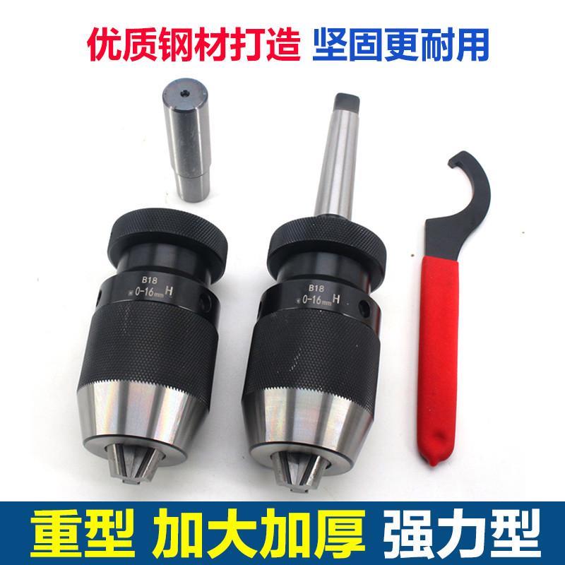 自紧式钻夹头配锥度柄铣床R8车床尾座MT直柄夹头0-16自锁式自锁紧