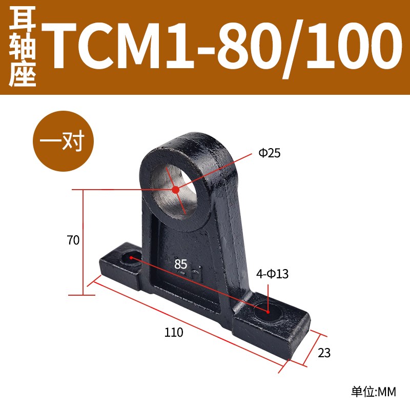 亚德客铸钢精品SC气缸附件中摆耳轴TCM1-32-40-50-63-80-100-底座